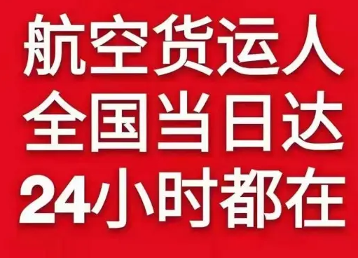 通辽机场快运货物、航空货运:物流行业各岗位招聘