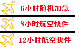通辽机场快运快递公司,专业空运当天件